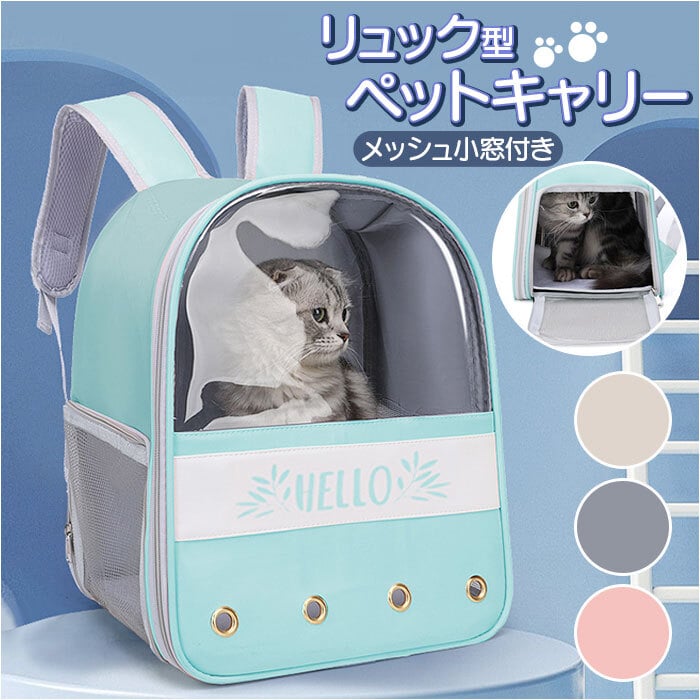 pidan 猫用キャリーバッグ リュック 透明窓付き ペットキャリー リュック 透明窓 通販 猫 ネコ ねこ リュックキャリー