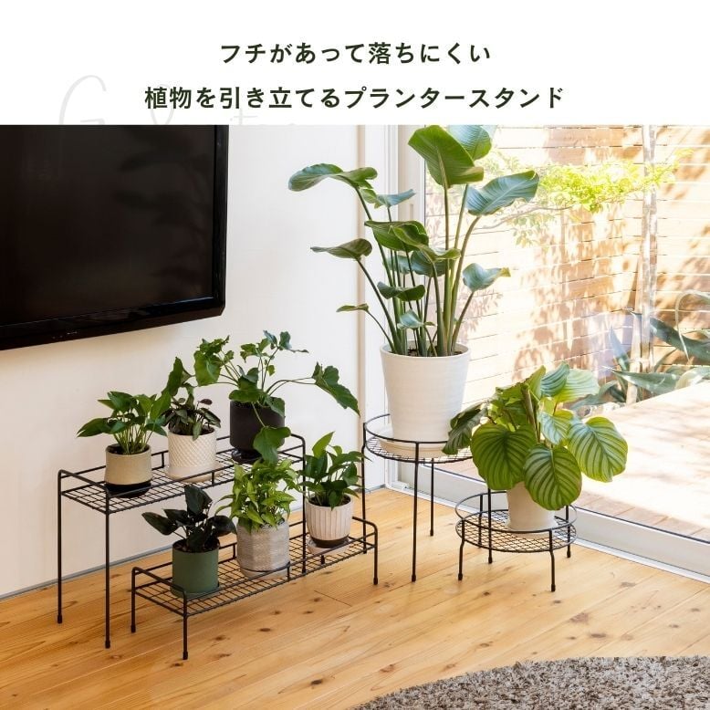 プランタースタンド 植木鉢 スタンド おしゃれ 室内 屋外 庭 ガーデン