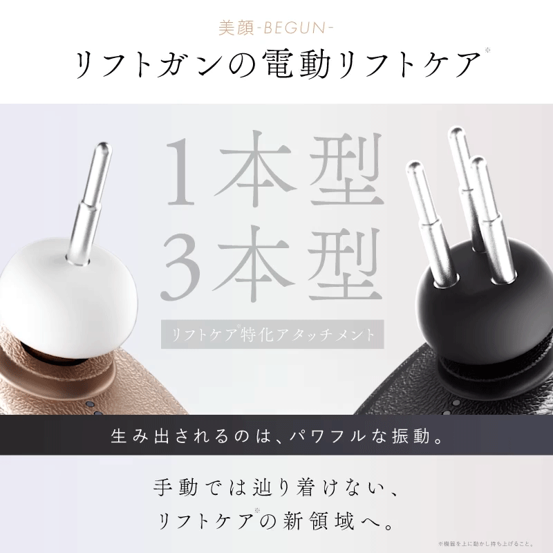 NIPLUX公式】正規品 NIPLUX BEGUN リフトガン リフトケア 美顔ケア