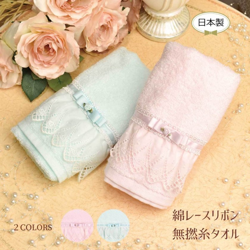 綿レースリボン無撚糸タオル - 【LA LUICE】- プレゼント＆ギフトの