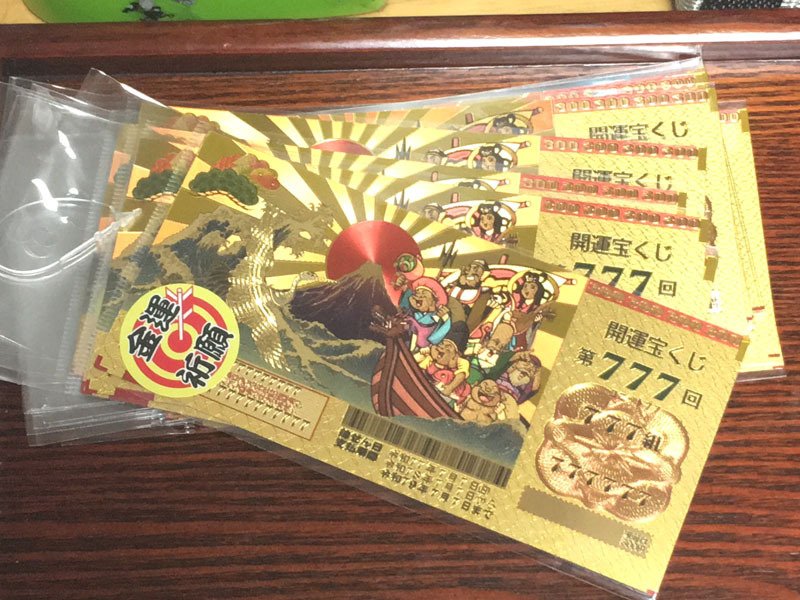 【開運】金の宝くじ/金色の宝籤【金色】【ゴールド】【100枚】 開運】金の宝くじ/金色の宝籤【金色】【ゴールド】【護符】【御利益