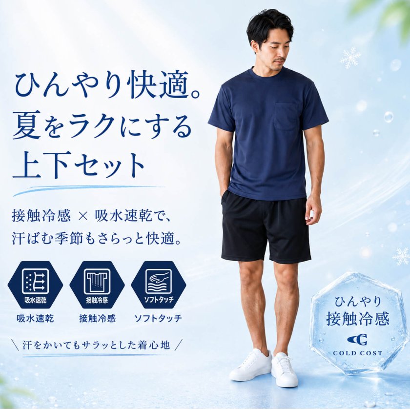 REW MANIFESTO上下セット メンズ セットアップ 接触冷感 夏服 半袖