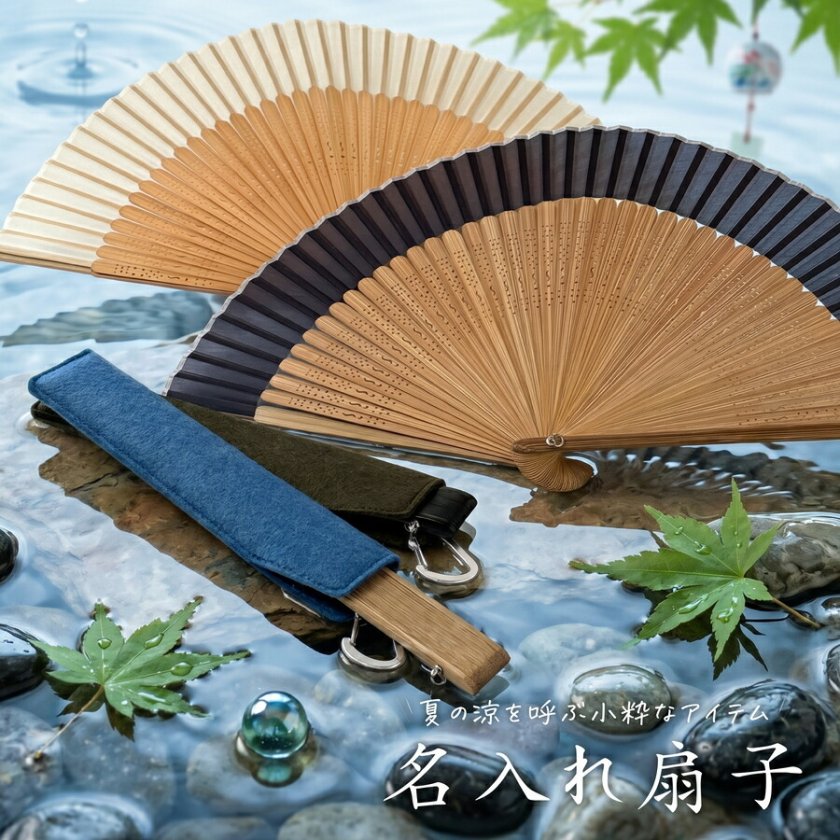 名入れ 扇子 男性用 女性用 兼用 ケース付き 扇子袋付き 高級 ビジネス