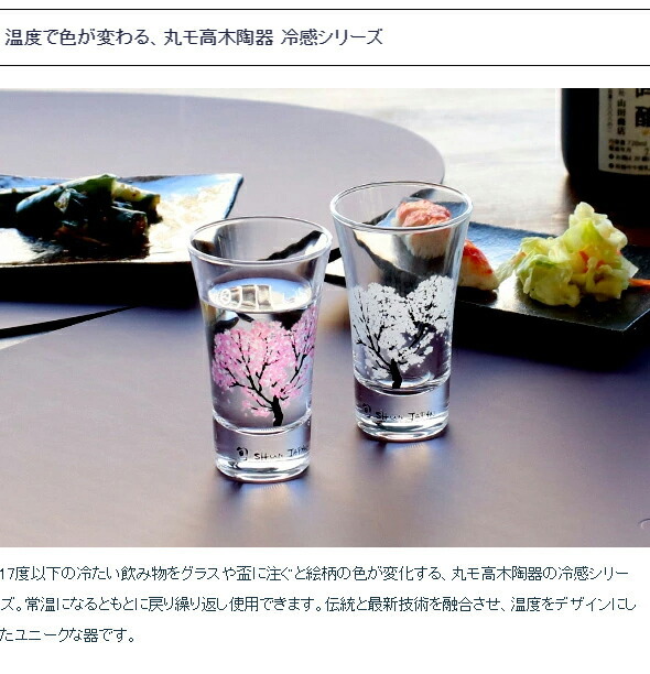 丸モ高木陶器 冷感 日本四季 平盃 4点セット 日本酒 春夏秋冬 日本製 