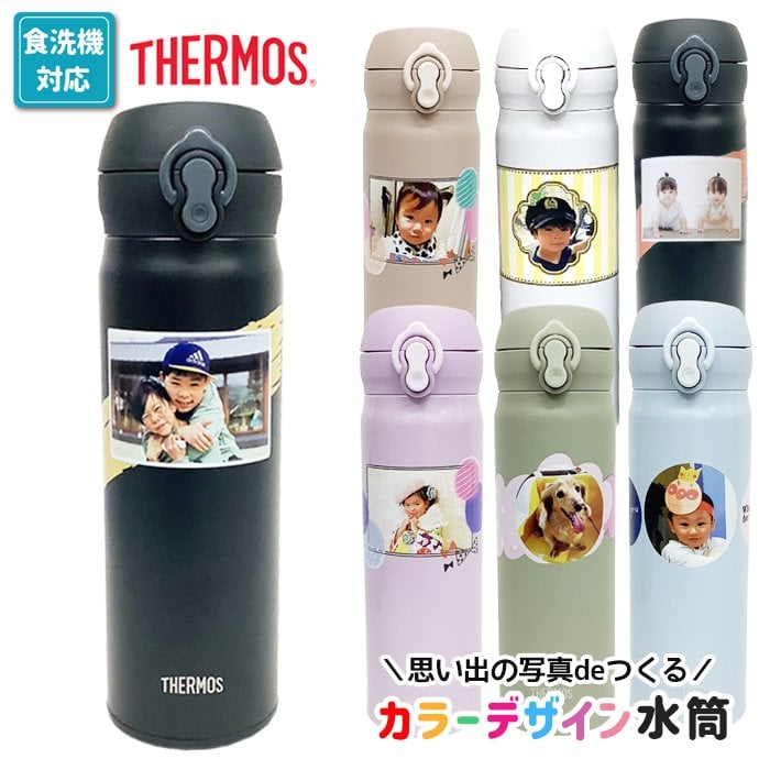 LINEで簡単☆【水筒の色が選べる】写真入り 水筒 サーモス 500ml 350ml