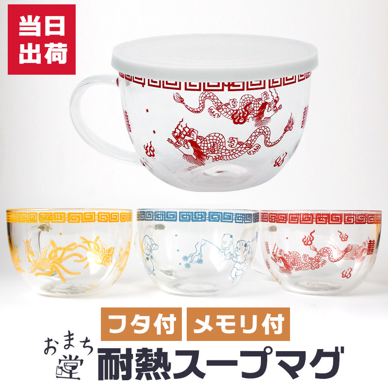 スープマグ 耐熱 耐熱スープマグ 蓋付 中華食器 陶器 おまち堂 スープ