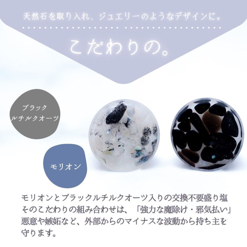 魔除け・浄化】モリオン＆ブラックルチルクオーツの強力盛り塩2個 