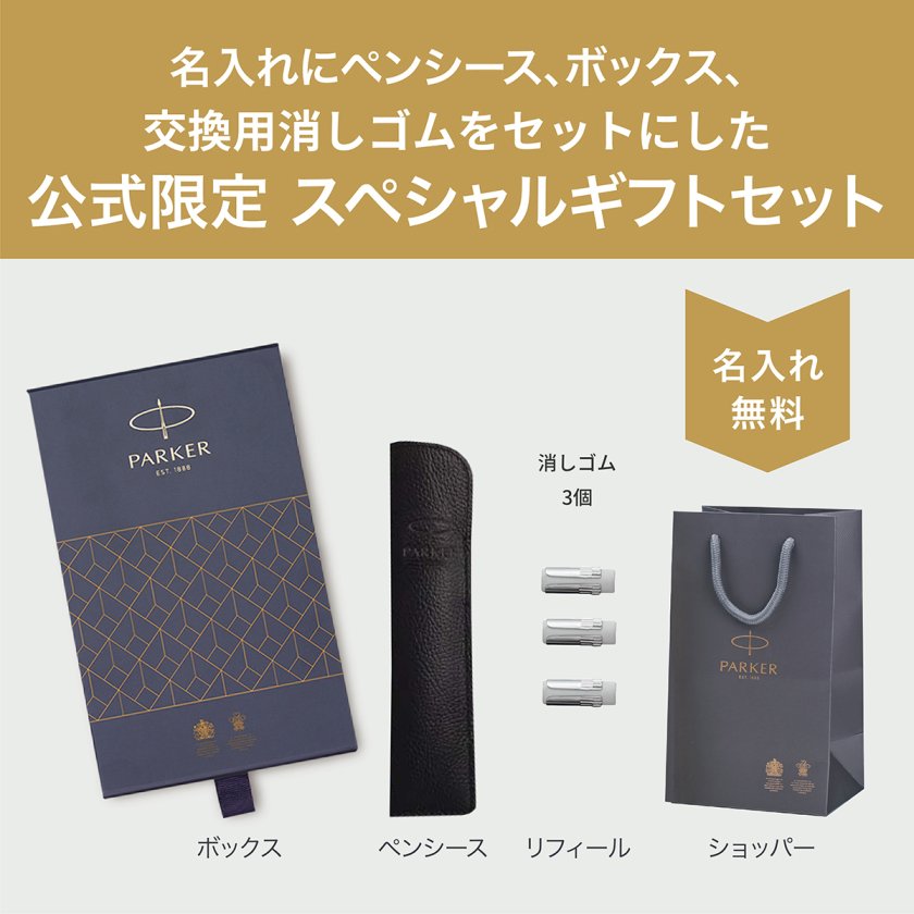 漆塗り PARKER Premier Desk Set パーカー パーカー公式】【名入れ】｜スペシャルセット｜PARKER ジョッター