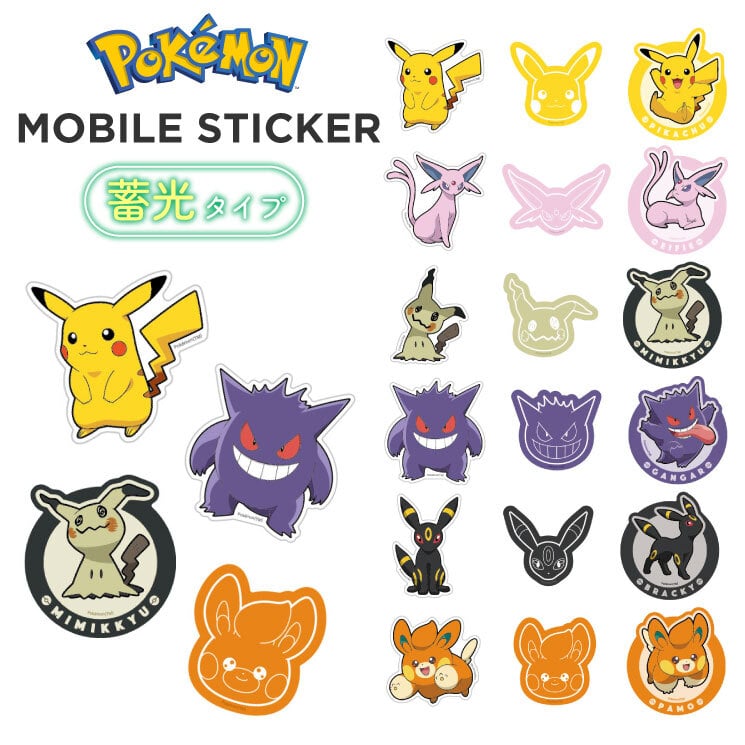 ポケモン ステッカー 22枚セット ポケットモンスター ステッカー シール 蓄光ポケモン ピカチュウ