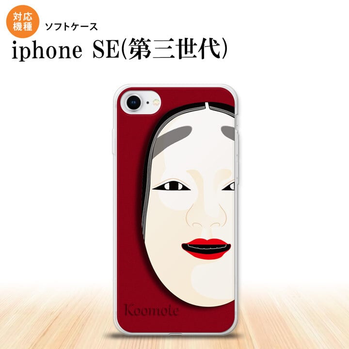 iPhoneSE 3 iPhoneSE 3 スマホケース ソフトケース 能面 小面 赤