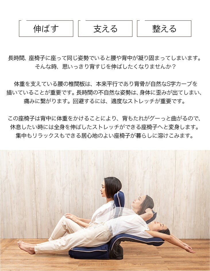 整体師さんが推奨する健康ストレッチ座椅子 座ったまま ストレッチ