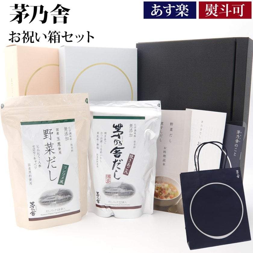 贈答用袋・レシピ本付き】久原本家 茅乃舎 ギフト だし 詰め合わせ