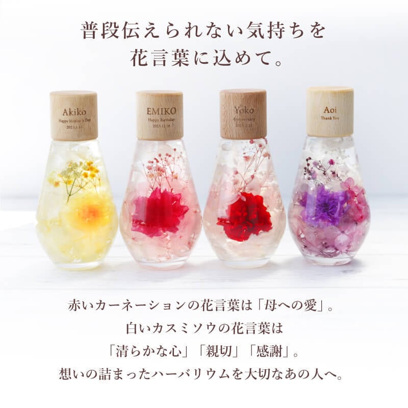 名入れ】 ハーバリウム 名前 ギフト おしゃれ カーネーション 完成品