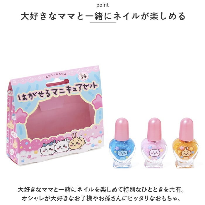 マニキュア はがせる 3本セット 通販 はがせるマニキュア ネイル 子供