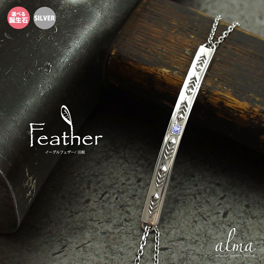 インディアンジュエリー ブレスレット フェザー 誕生石 silver 