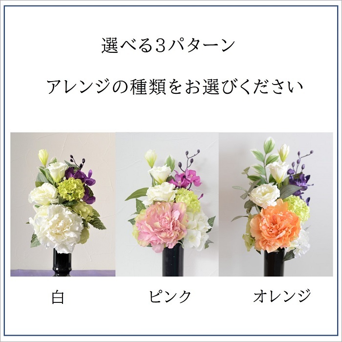 送料無料□仏花 お供え ほのか 完成品 造花 仏壇花 上品 高級 お悔やみ