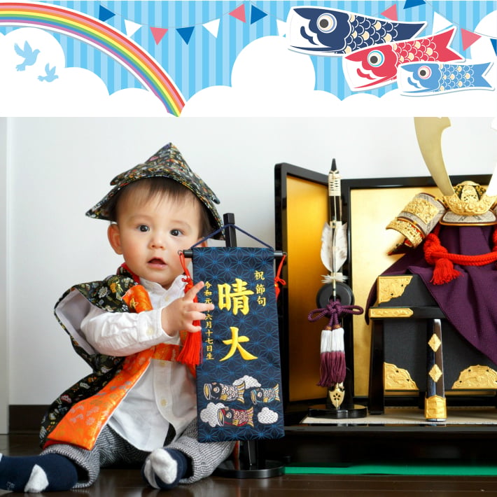 デニム鯉のぼり　こどもの日　名前　生年月日いれます。　初節句 名前旗 男の子 刺繍 鯉のぼり 小サイズ 五月人形 旗 端午の節句 こども
