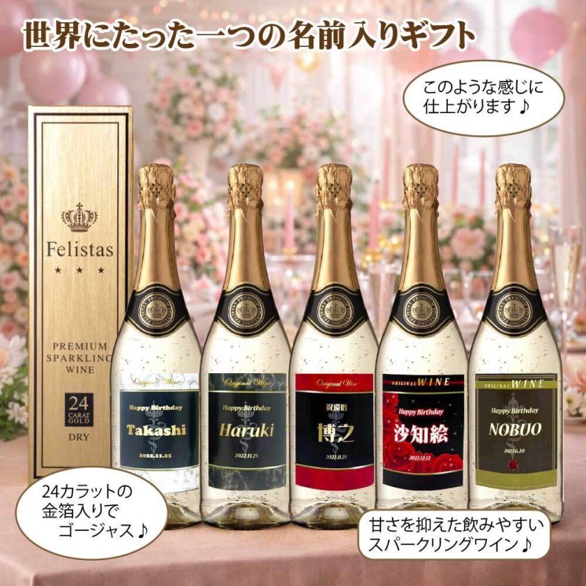 豪華金箔入りスパークリングワイン・フェリスタス！ 【送料無料
