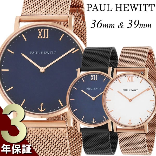Paul Hewitt ポールヒューイット 腕時計 レディース メンズ ステンレス