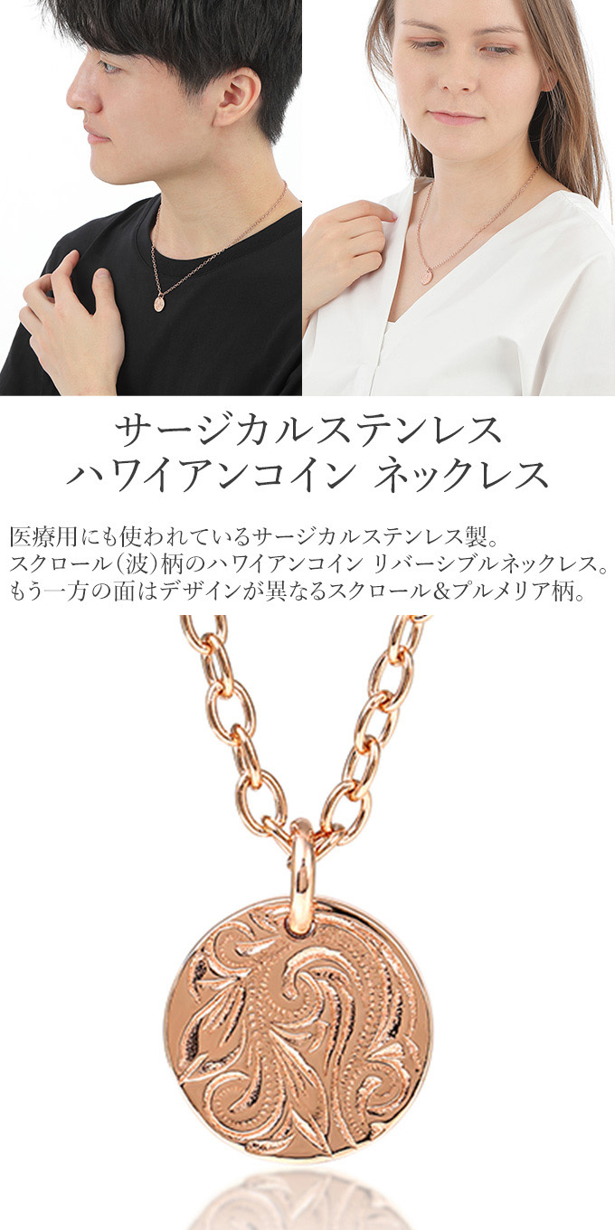 ハワイアンジュエリー ネックレス チェーン付 リバーシブル コイン 