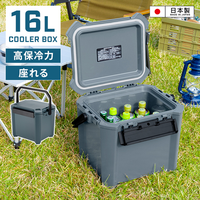 座れるクーラーボックス 16L 日本製 インディゴグレー 座れる クーラー
