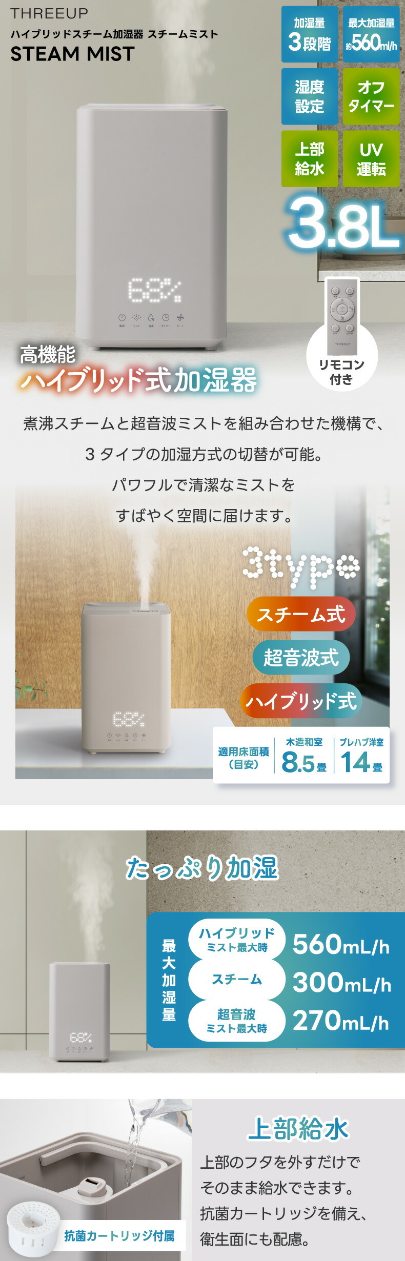 ハイブリッドスチーム加湿器 3.8L 大容量 超音波 スチーム式 上部給水