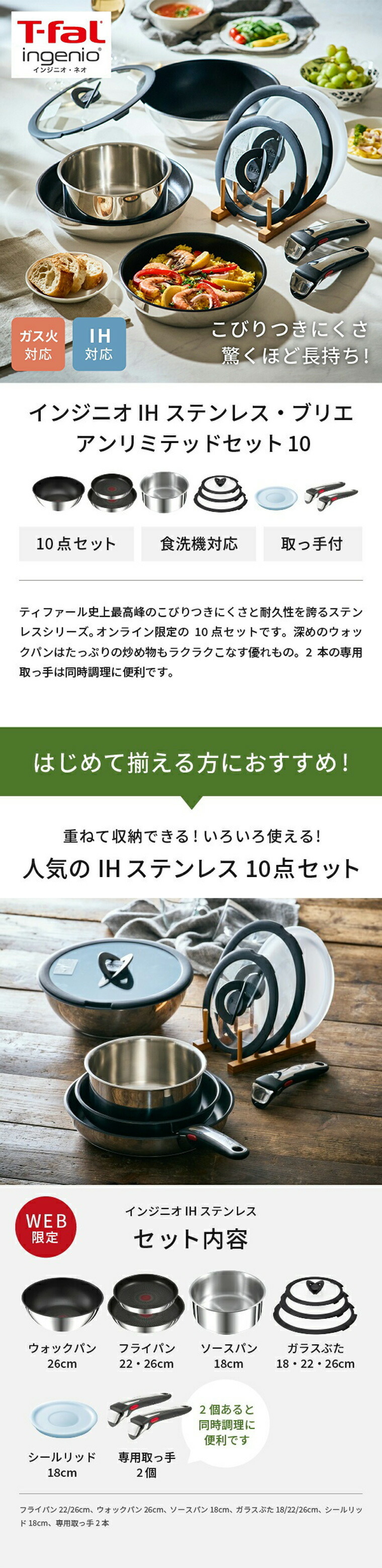 ティファール T-fal インジニオ・ネオ IH ステンレス ブリエ