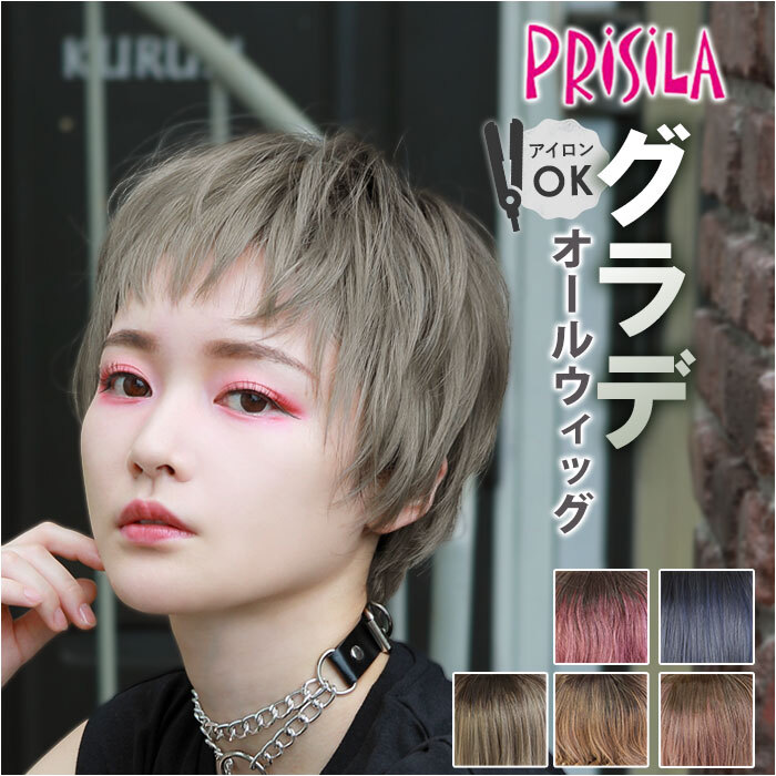 推し活ウィッグ　プリシラ　ヘアメイク プリシラ prisila オールウィッグ ショート A-104 通販 ハンサム