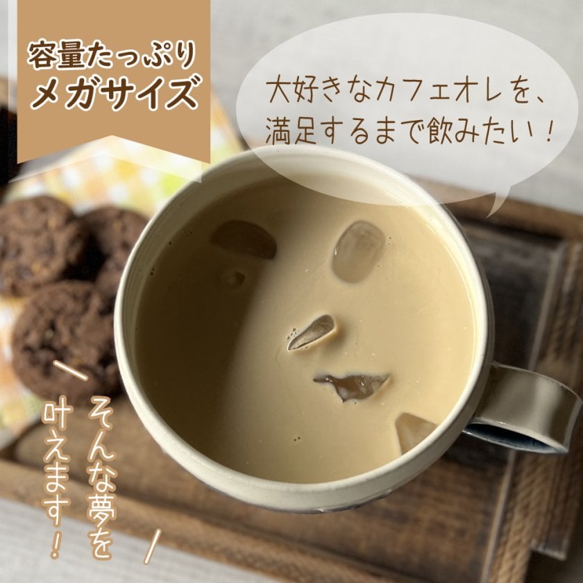 持ち手付き丼ぶり カフェオレボウル メガサイズマグカップ 美濃焼