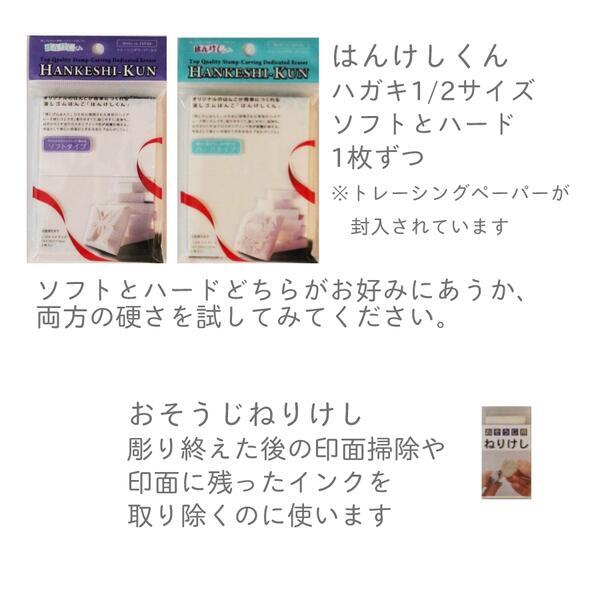 消しゴムはんこ 入門セット 【ネコポス 送料無料 】アートナイフ