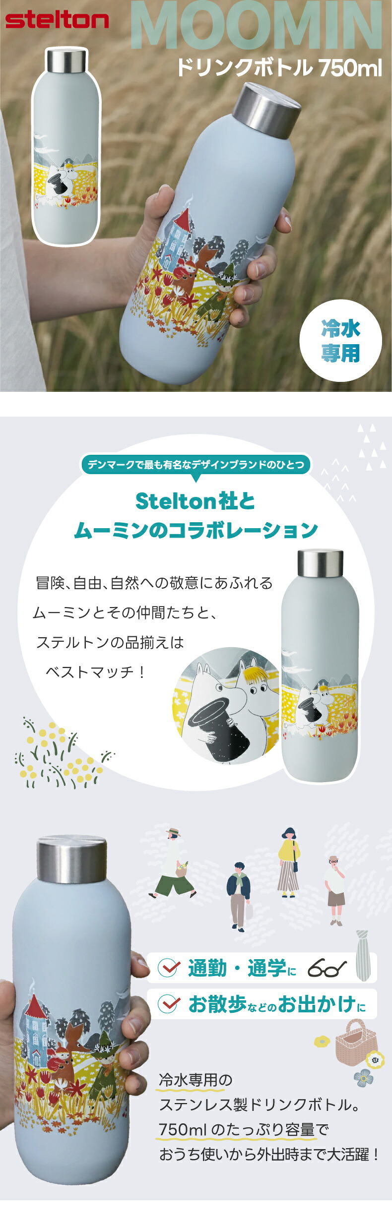 ムーミン　ステンレスボトル ムーミン ステンレスボトル 750ml ステルトン Stelton 水筒 大容量