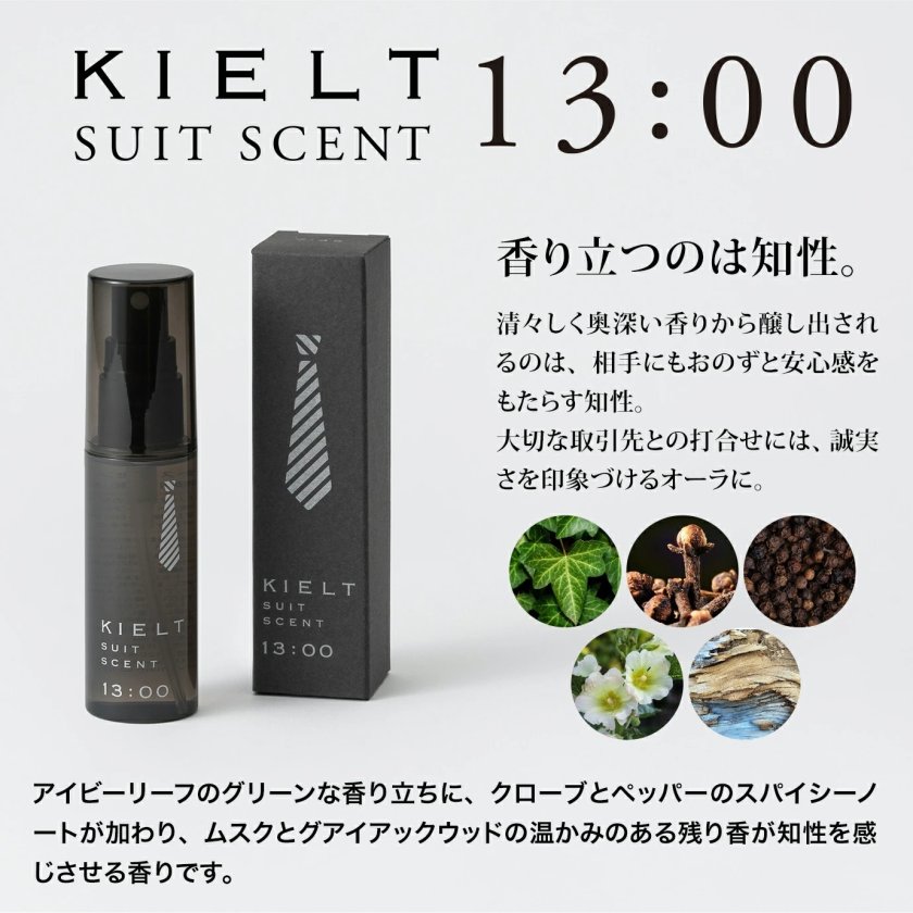 スーツ専用消臭 芳香ミスト KIELT SUIT SCENTーキエルト スーツセント