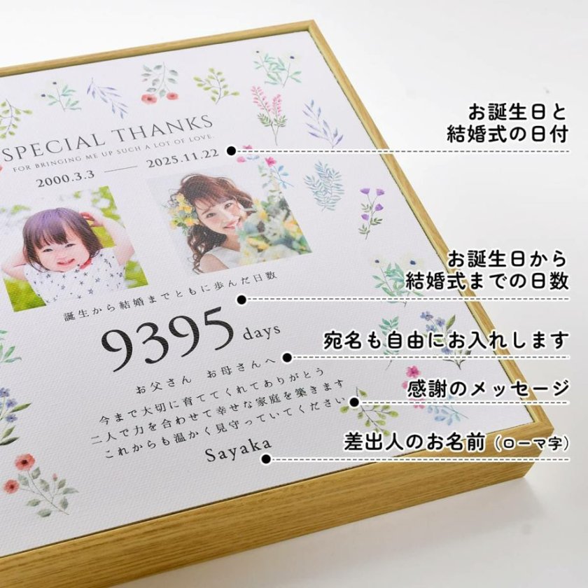 子育て感謝状キャンバスフレーム「フルール」/ 結婚式 入籍 両親