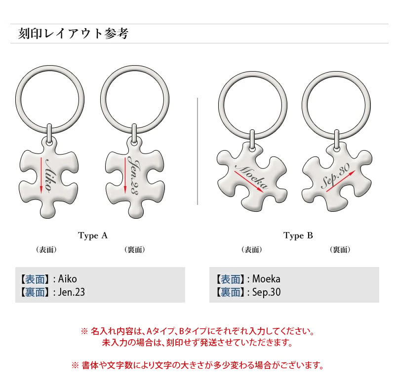 ジグソーパズル キーホルダー【名入れ工房 きざみ屋】 キーリング ペア