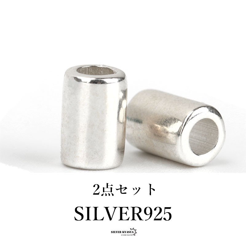シルバー925 2点セットパイプビーズ カスタムパーツ ビーズ 長ビーズ