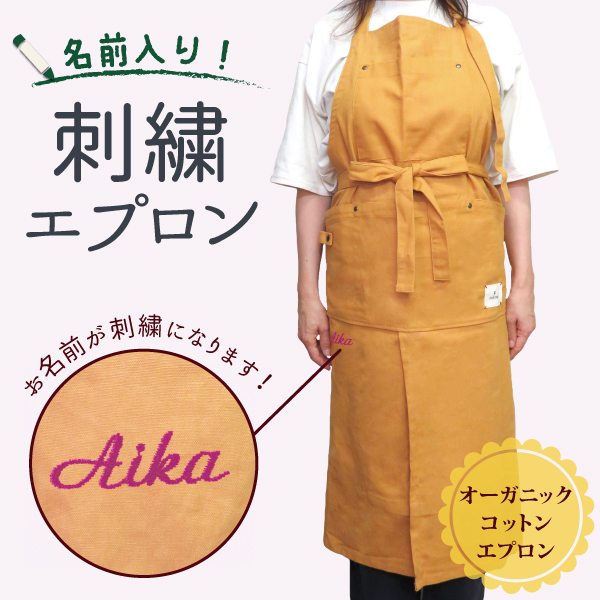 エプロンオーダー受付ページ　ハンドメイド　スモッキング刺繍 名入れ エプロン 刺繍 名前入り オリジナル 保育士 エプロン 名入れ