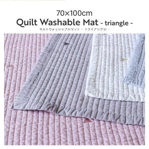 SALE キルティングマット 刺繍 イブル キルトマット 70×100cm コットン 