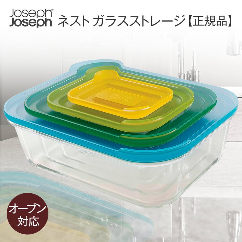 Joseph Joseph [ ネスト ガラスストレージ 4ピースセット 81060