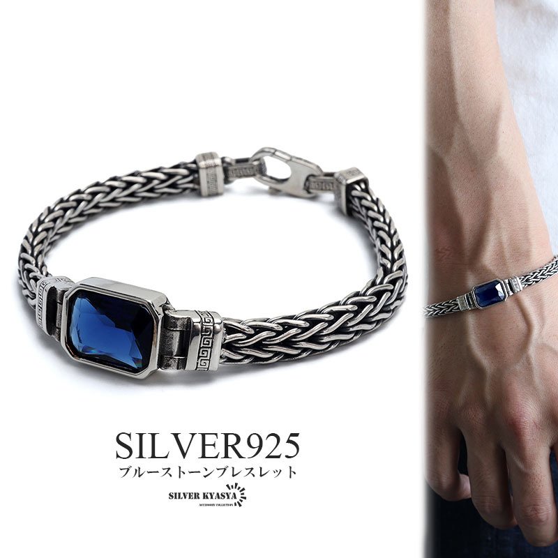 シルバー925 ブルー ストーンブレスレット チェーンブレスレット