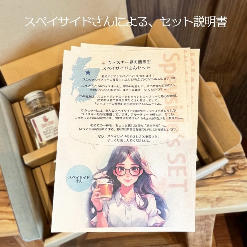 スペイサイド スコッチ ウイスキー 飲み比べ ミニボトル 6本 ギフト