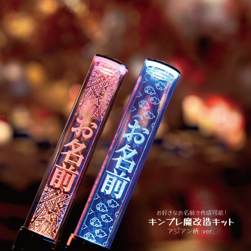 アジアン】ペンライトプレート キンブレ アクリルプレート キンブレ