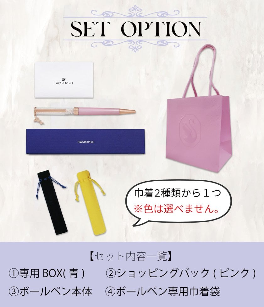 名入れ無料】【BOX&ショッピングバック付】☆スワロフスキー