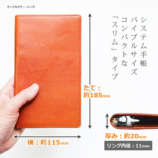 名入れ］バイブルサイズシステム手帳スリムタイプ【栃木レザー