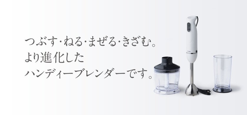 公式】ツインバード チョッパー付ハンディーブレンダー 出産祝い 新