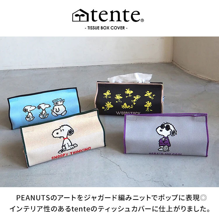 ティッシュカバー tente テンテ スヌーピー SNOOPY スカバー