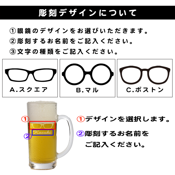 ビールジョッキ ビアグラス 名入れ無料 選べるデザイン 眼鏡のビール 
