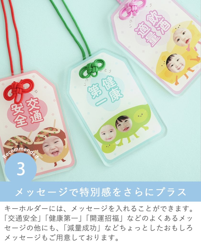 うちの子お守りアクリルキーホルダー2人・3人用【送料無料】【名入れ