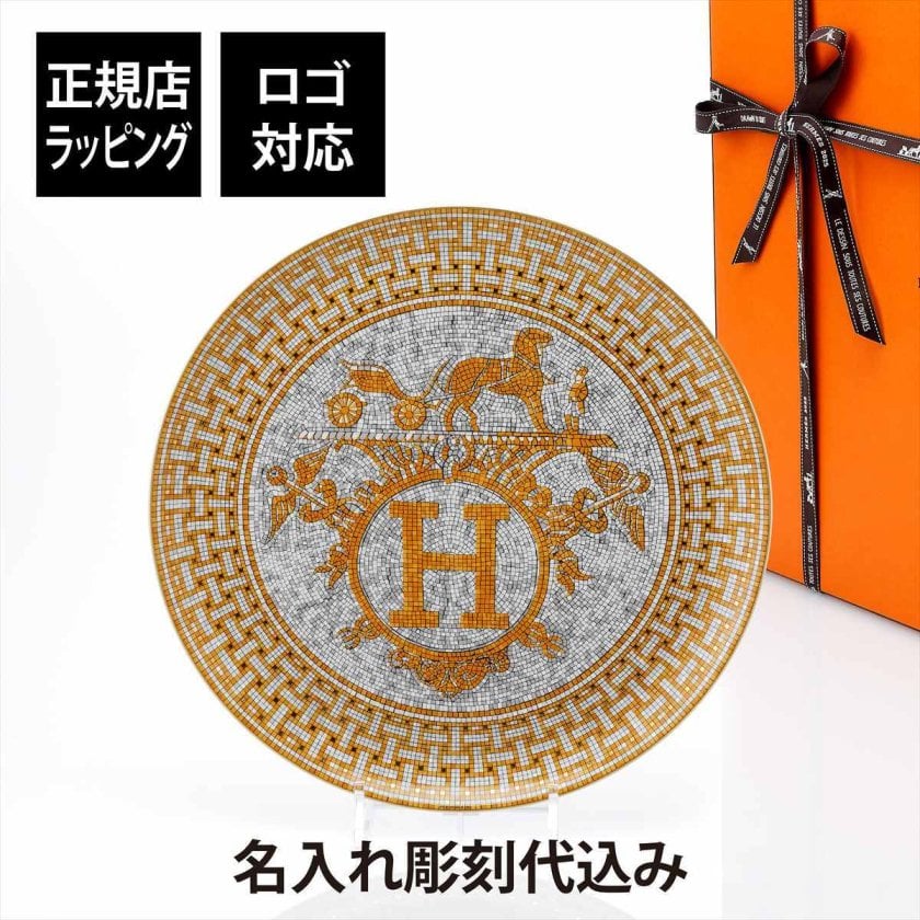 HERMES エルメス モザイク ヴァンキャトル タルトプラッター 32cm 名