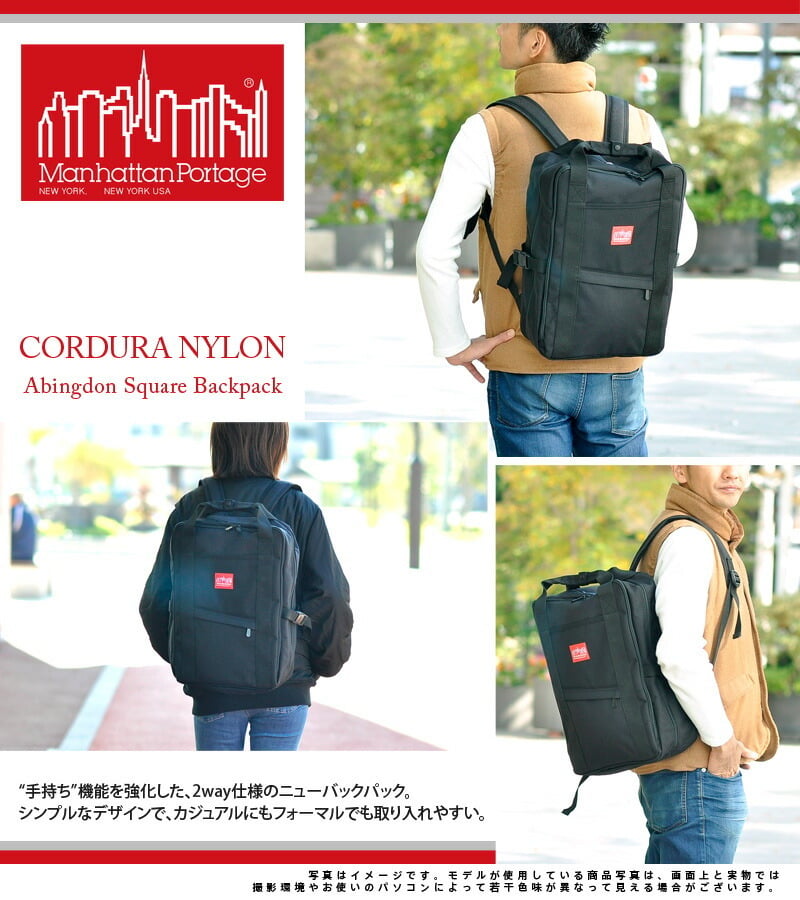 マンハッタンポーテージ Manhattan Portage 2wayリュックサック トート 