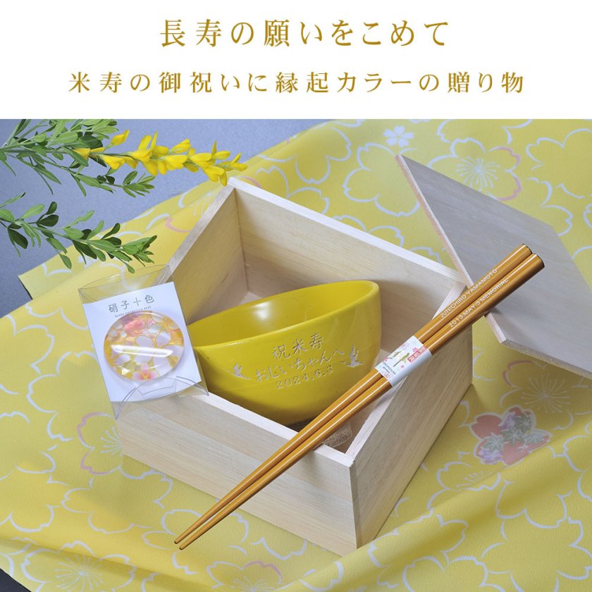 卒業 退職 名入れ SLX 食器セット 日本製 一珍リング 茶碗 & 箸